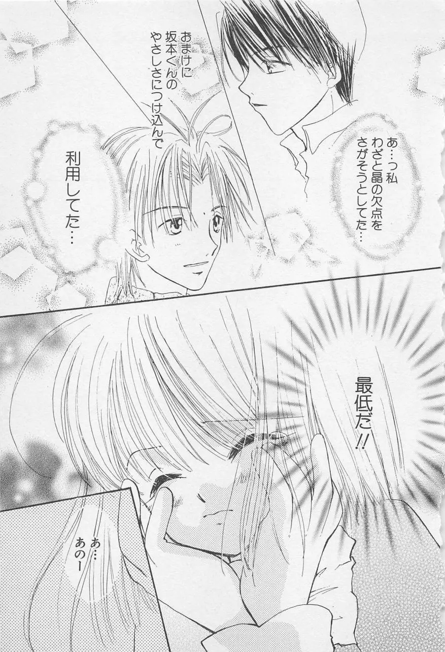親にはヒミツのいけない恋 Page.21