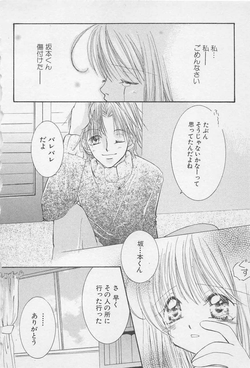 親にはヒミツのいけない恋 Page.22