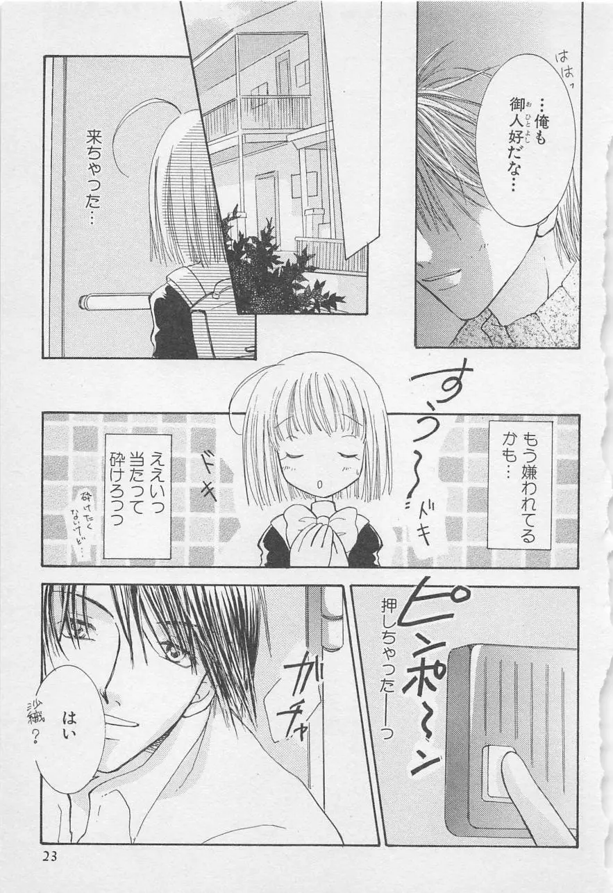 親にはヒミツのいけない恋 Page.23