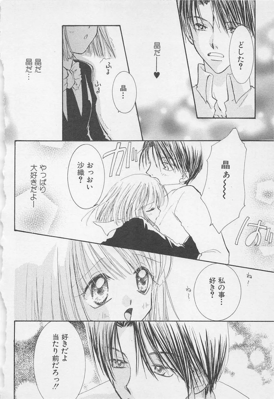 親にはヒミツのいけない恋 Page.24