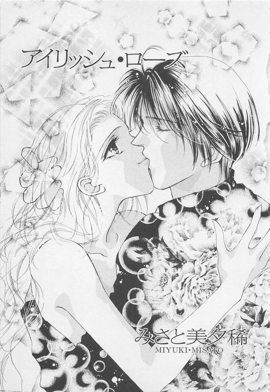 親にはヒミツのいけない恋 Page.29