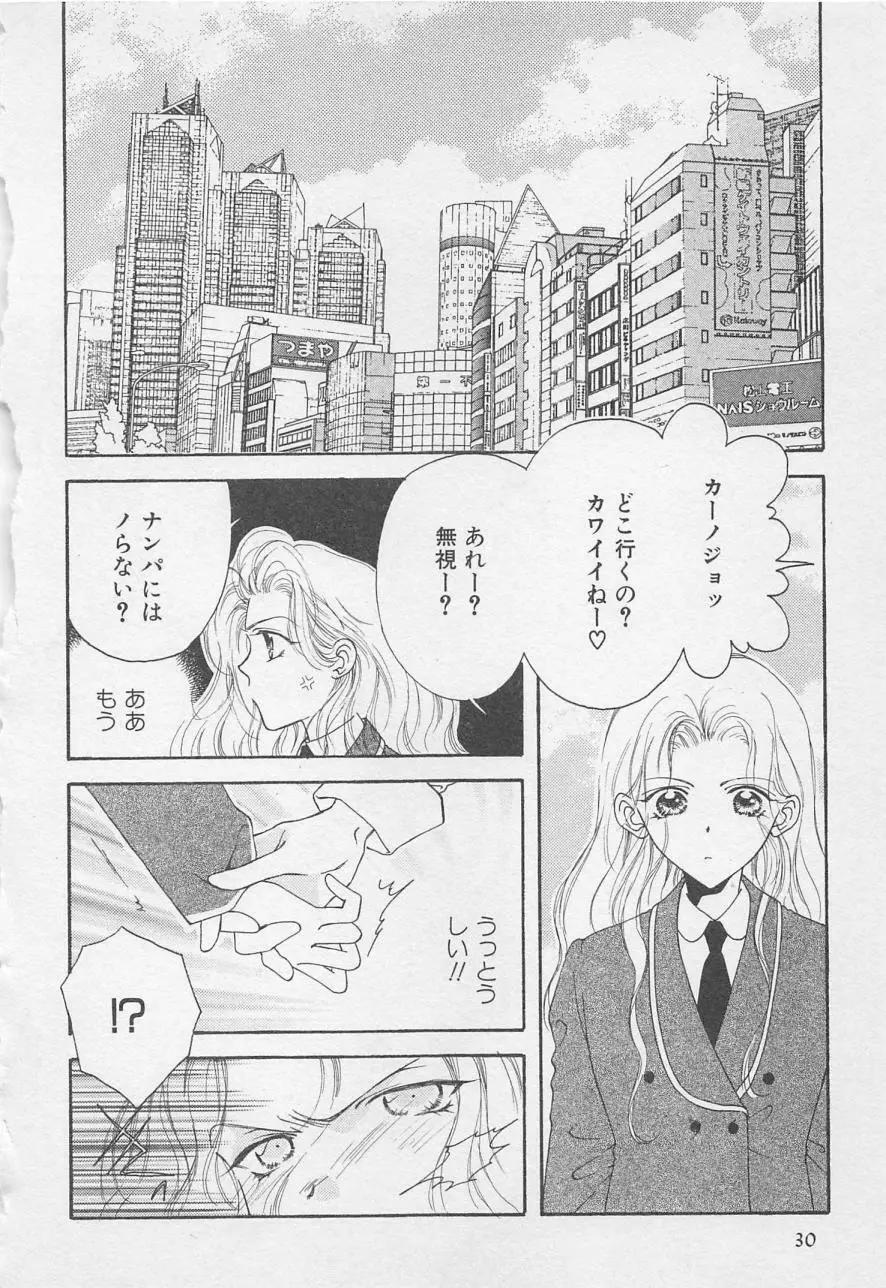 親にはヒミツのいけない恋 Page.30