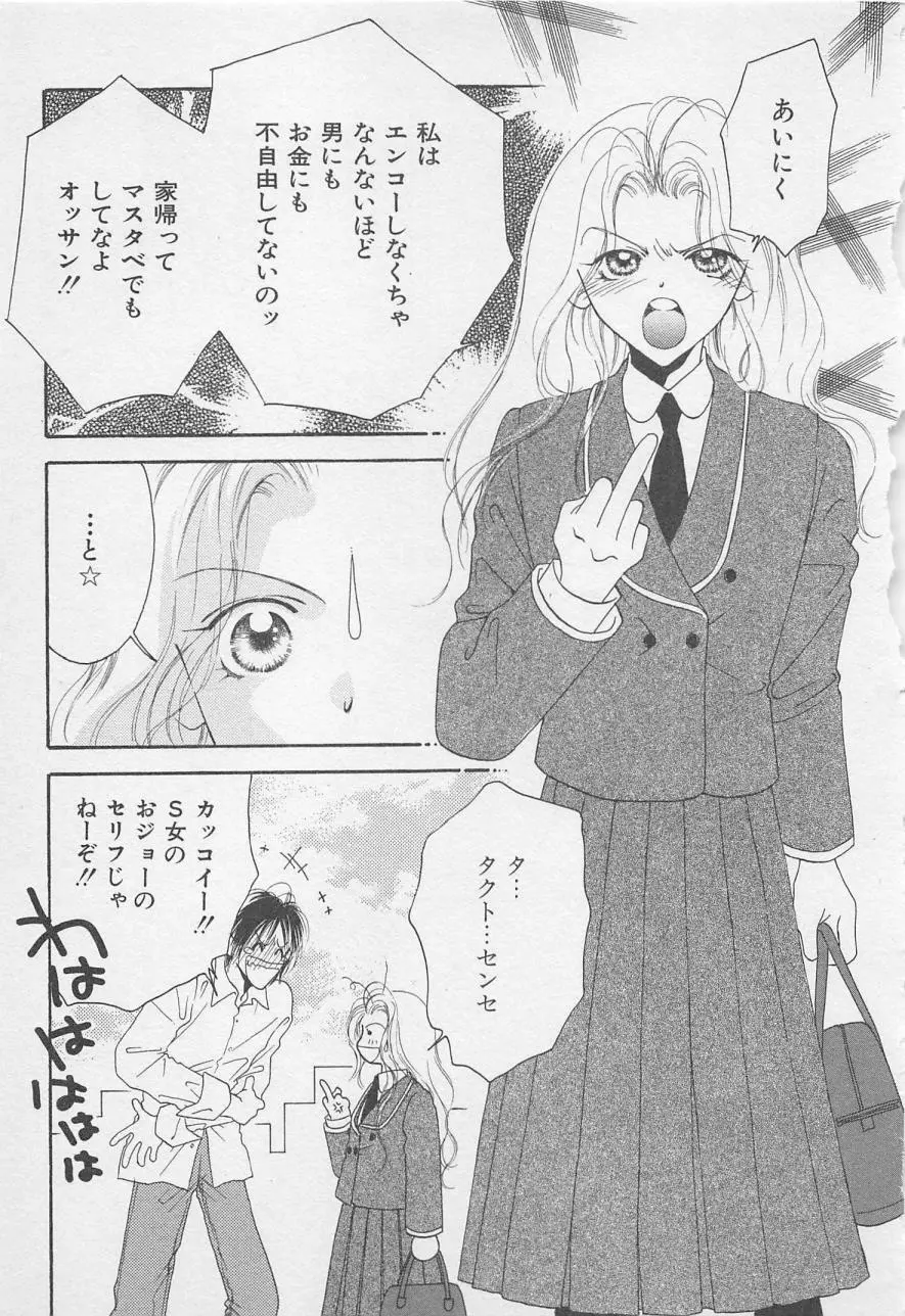 親にはヒミツのいけない恋 Page.31