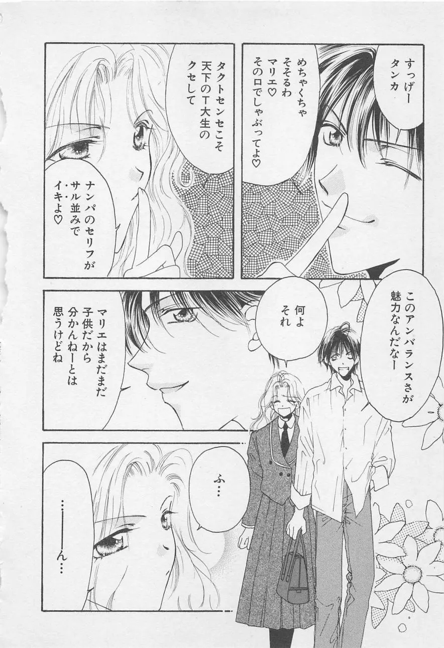 親にはヒミツのいけない恋 Page.32