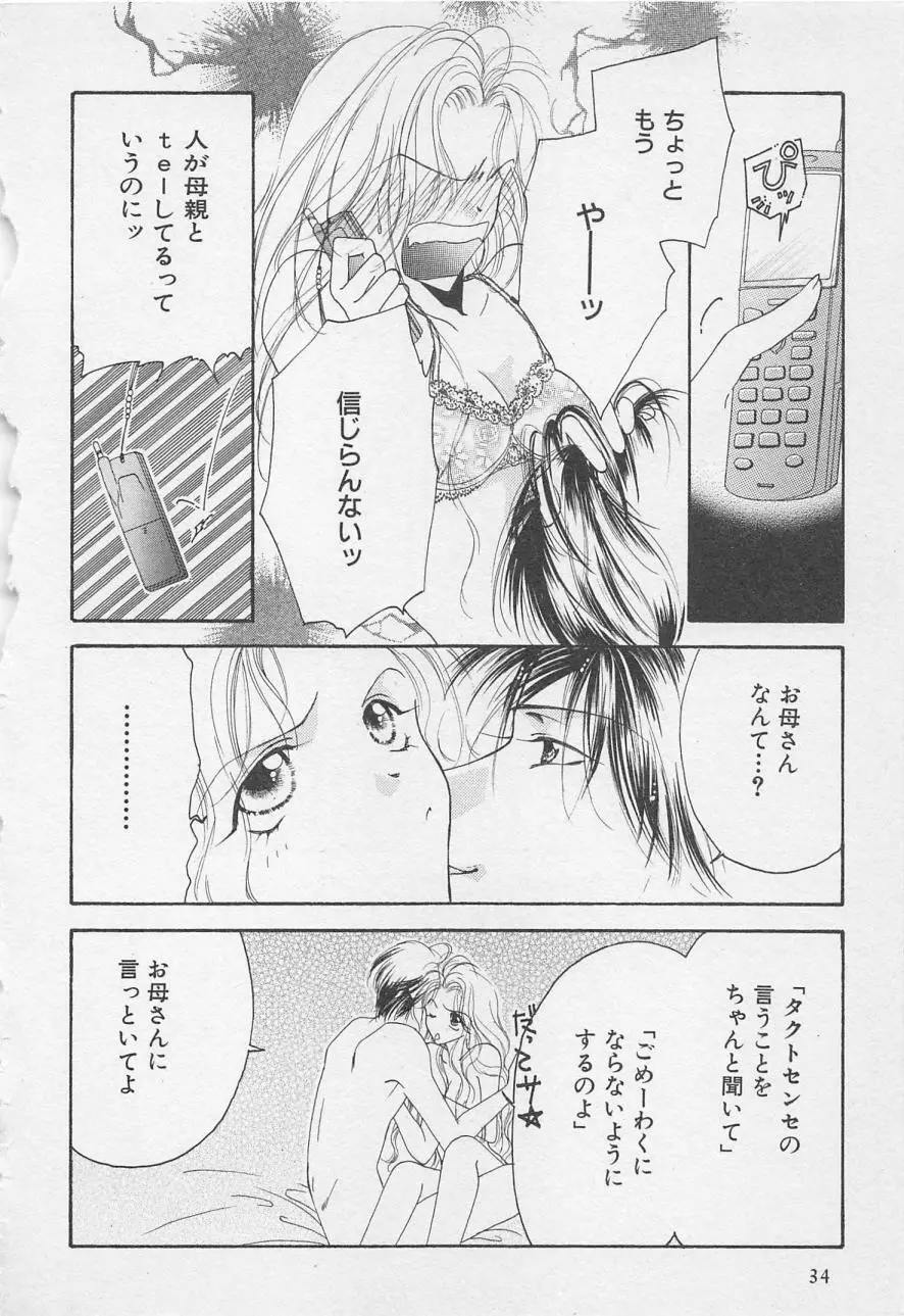 親にはヒミツのいけない恋 Page.34