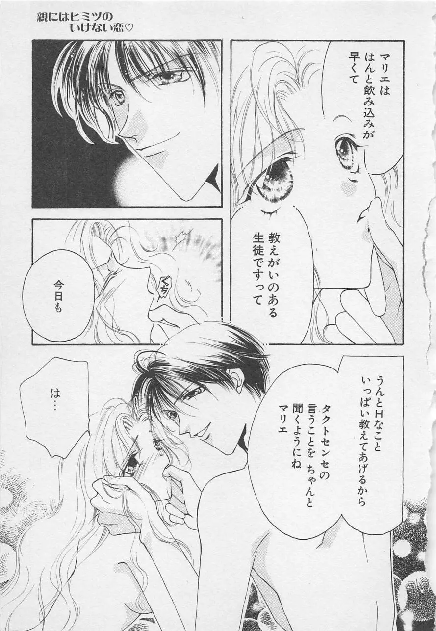 親にはヒミツのいけない恋 Page.35