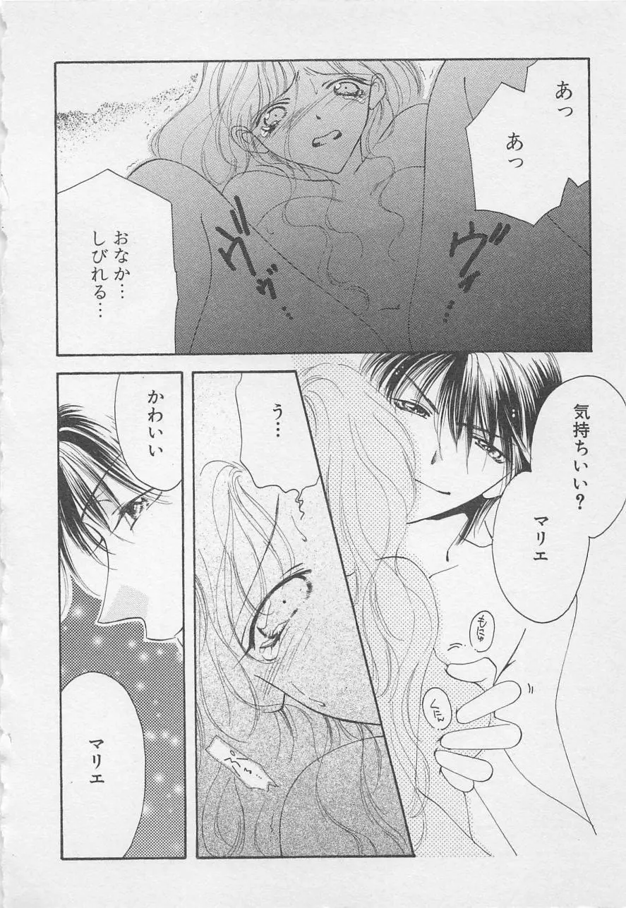 親にはヒミツのいけない恋 Page.38