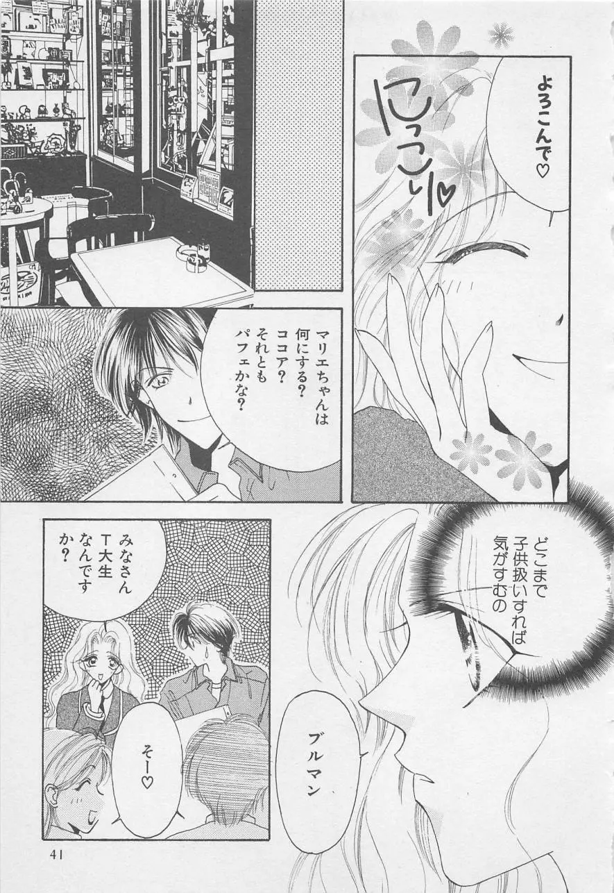 親にはヒミツのいけない恋 Page.41