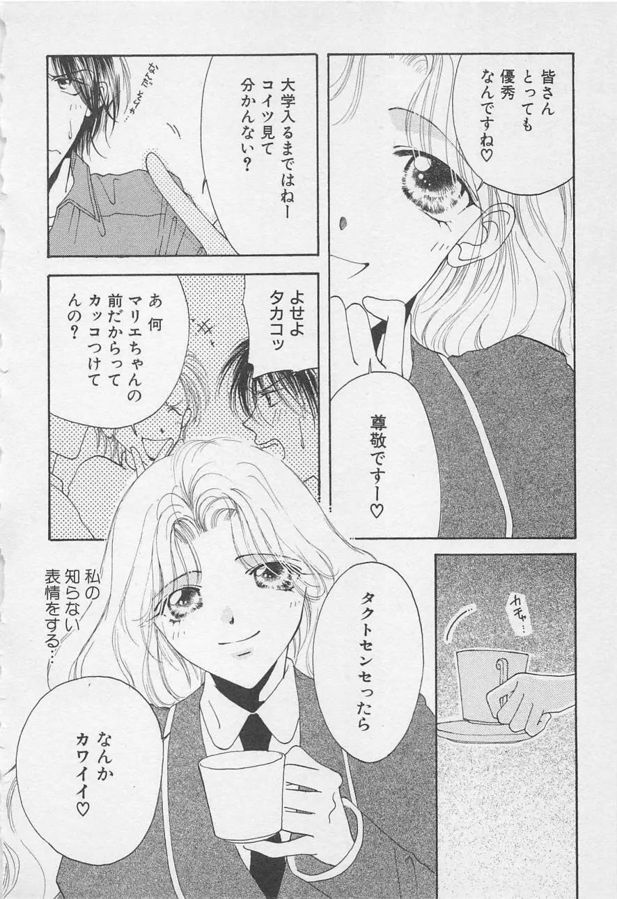 親にはヒミツのいけない恋 Page.42