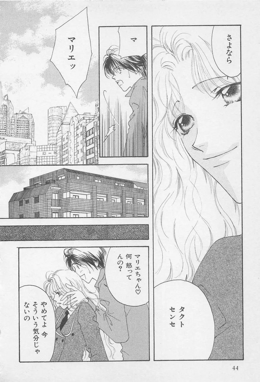 親にはヒミツのいけない恋 Page.44