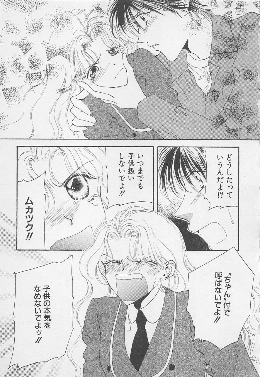 親にはヒミツのいけない恋 Page.45