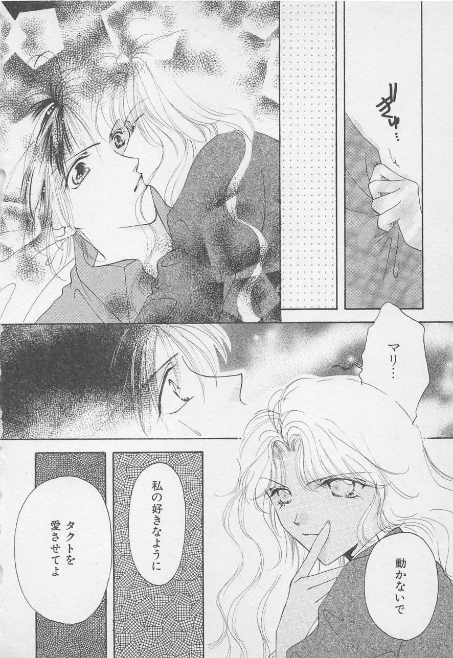 親にはヒミツのいけない恋 Page.46