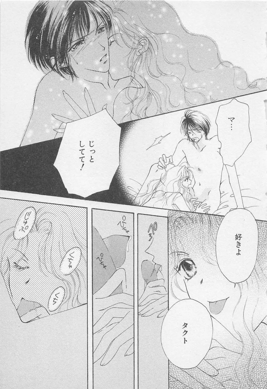 親にはヒミツのいけない恋 Page.47