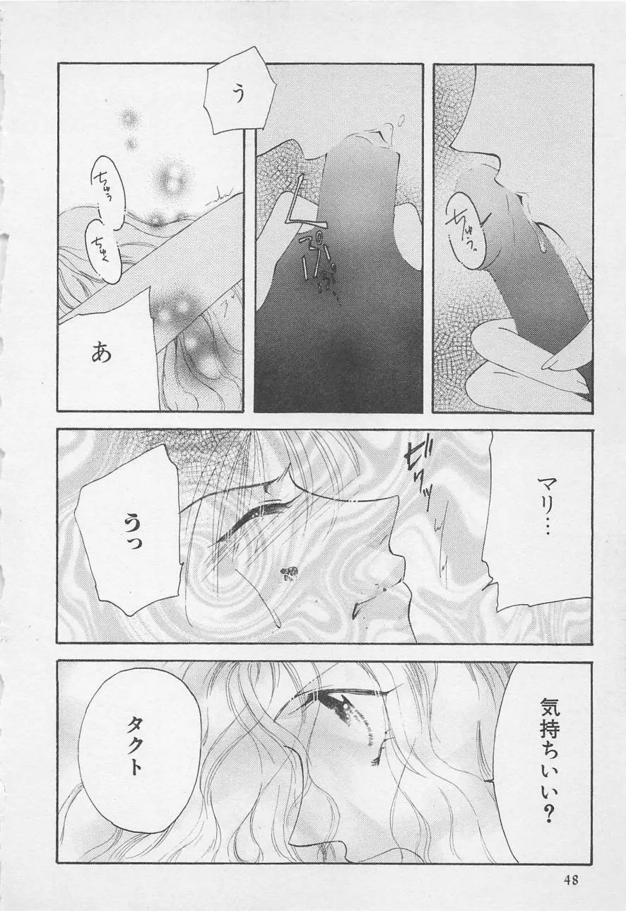 親にはヒミツのいけない恋 Page.48