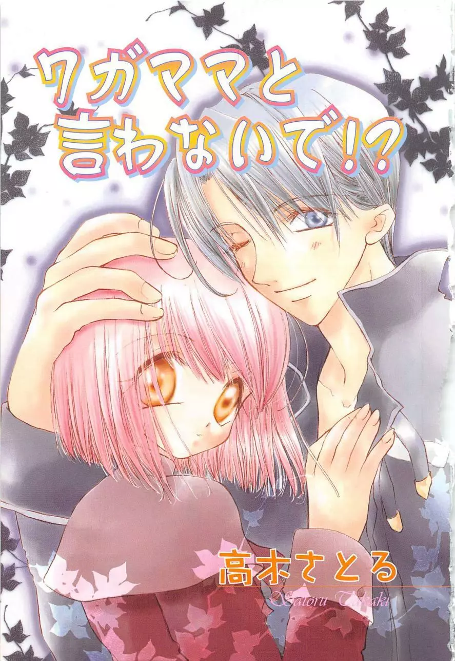 親にはヒミツのいけない恋 Page.5
