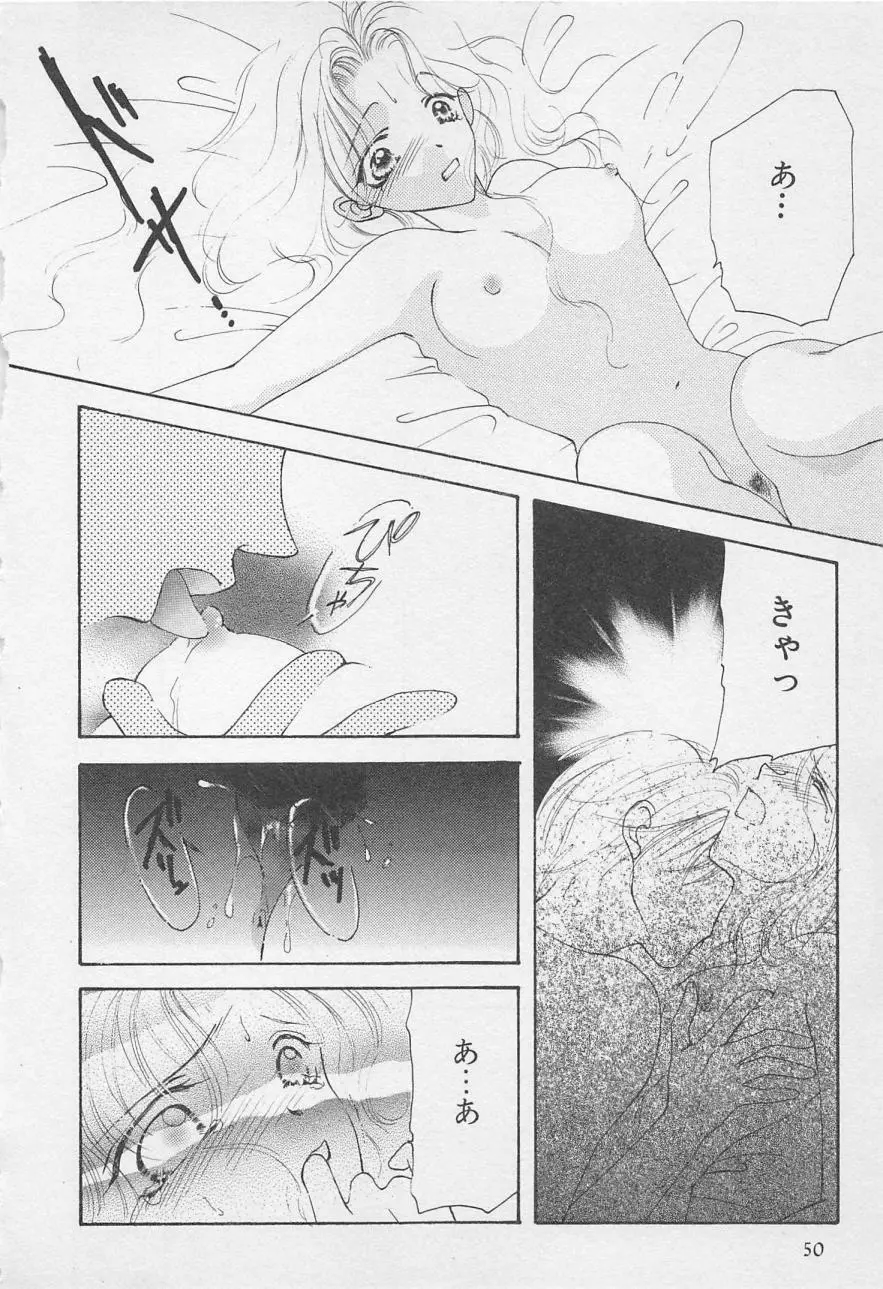 親にはヒミツのいけない恋 Page.50