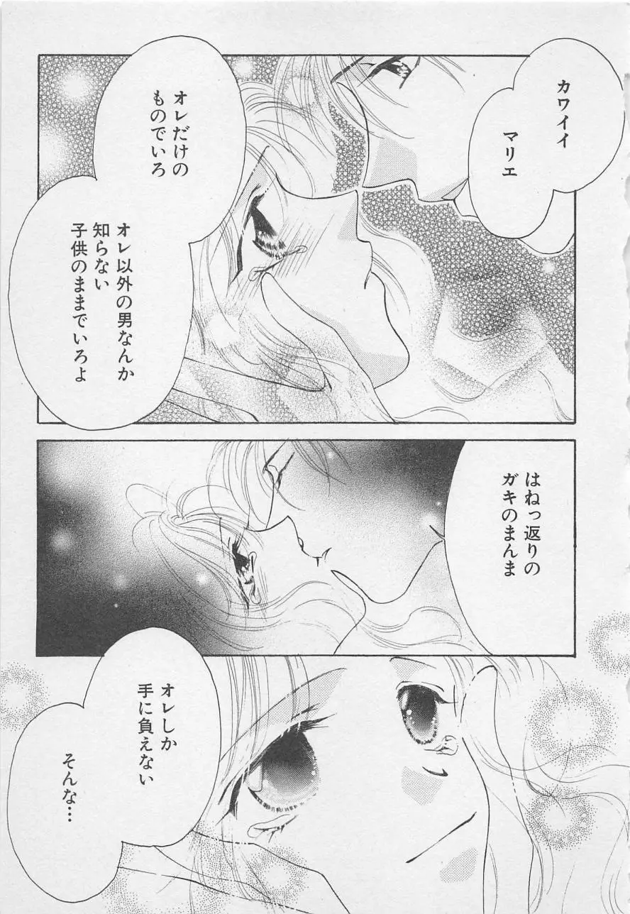 親にはヒミツのいけない恋 Page.51