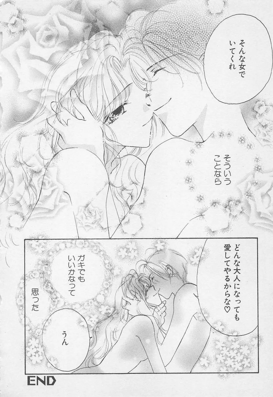親にはヒミツのいけない恋 Page.52