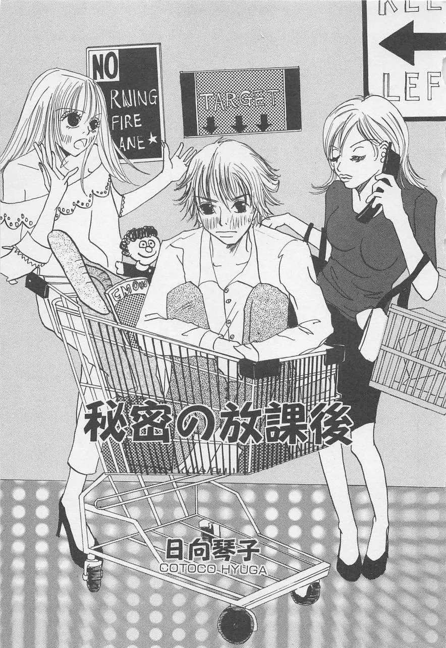 親にはヒミツのいけない恋 Page.53