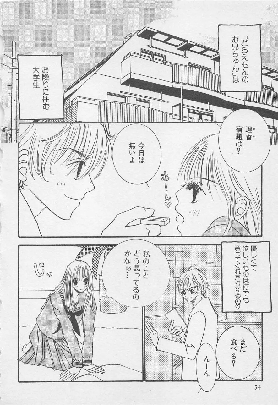 親にはヒミツのいけない恋 Page.54