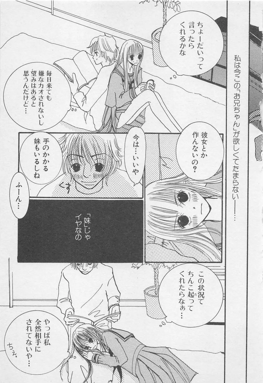 親にはヒミツのいけない恋 Page.55
