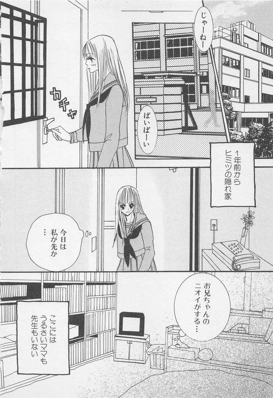 親にはヒミツのいけない恋 Page.58