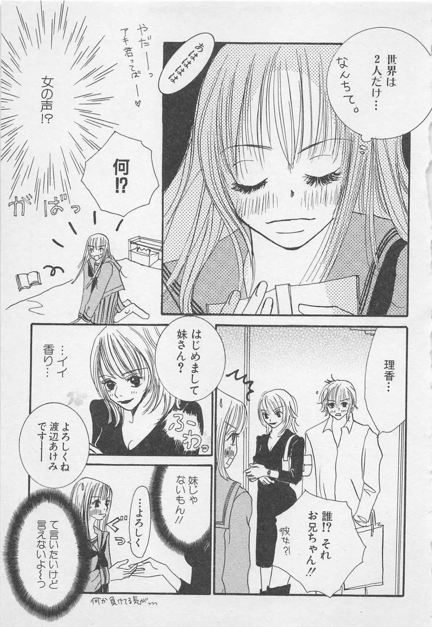親にはヒミツのいけない恋 Page.59