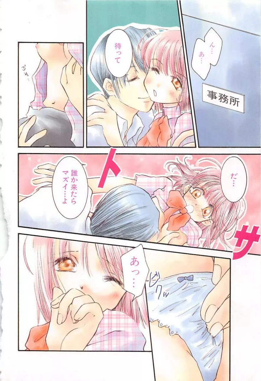 親にはヒミツのいけない恋 Page.6