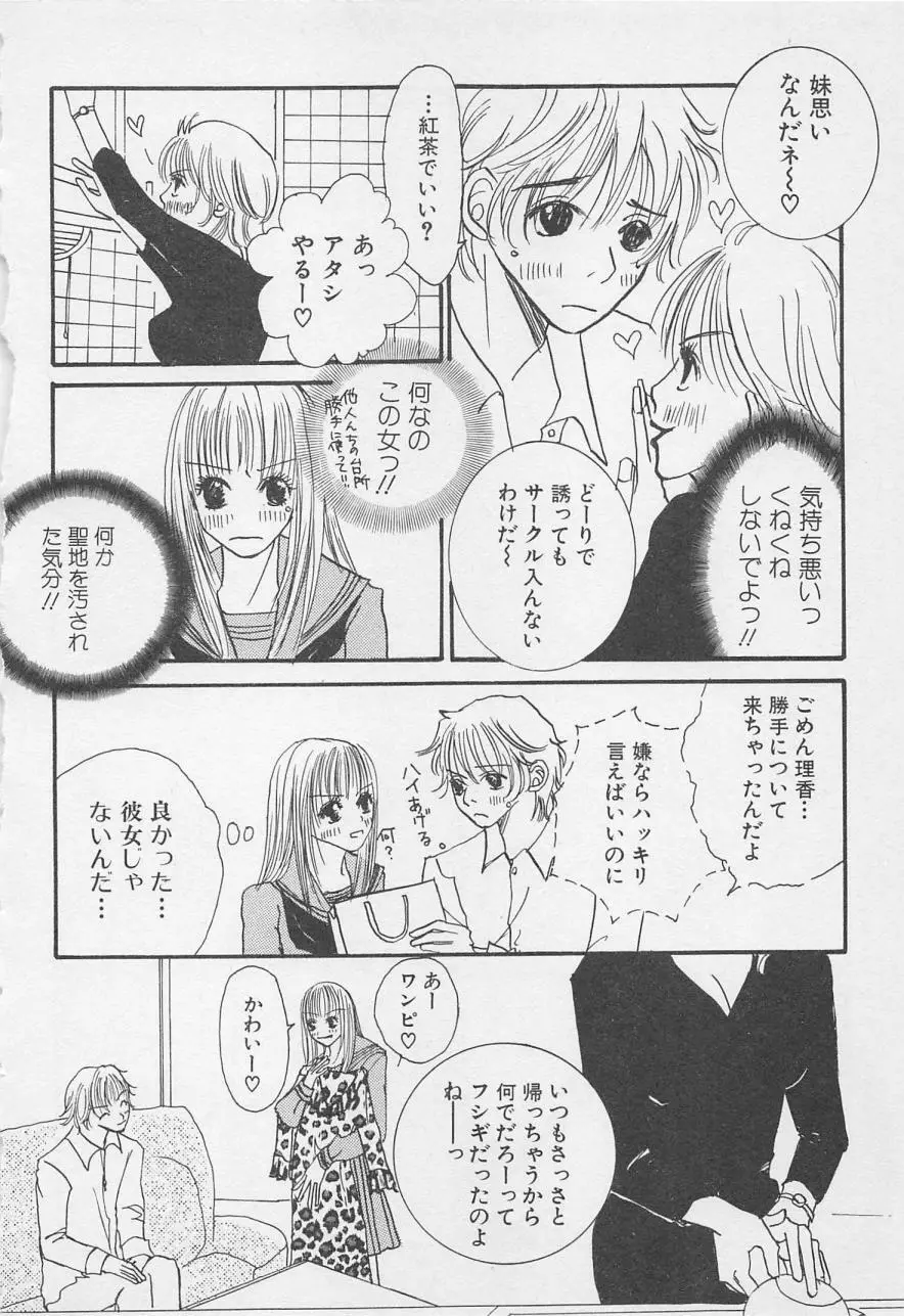 親にはヒミツのいけない恋 Page.60