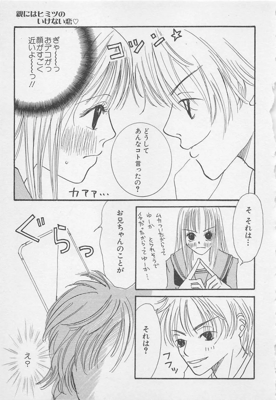 親にはヒミツのいけない恋 Page.63