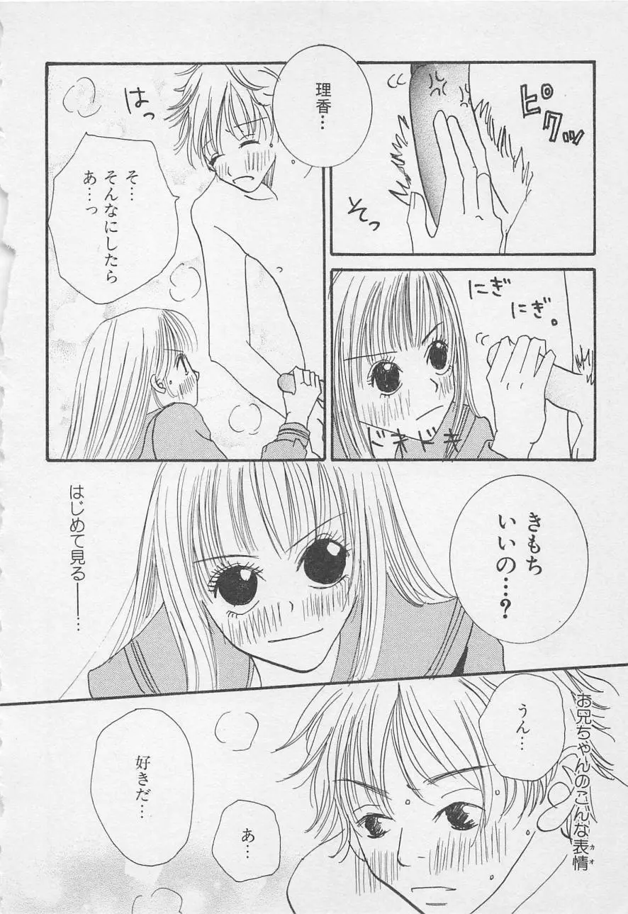 親にはヒミツのいけない恋 Page.66