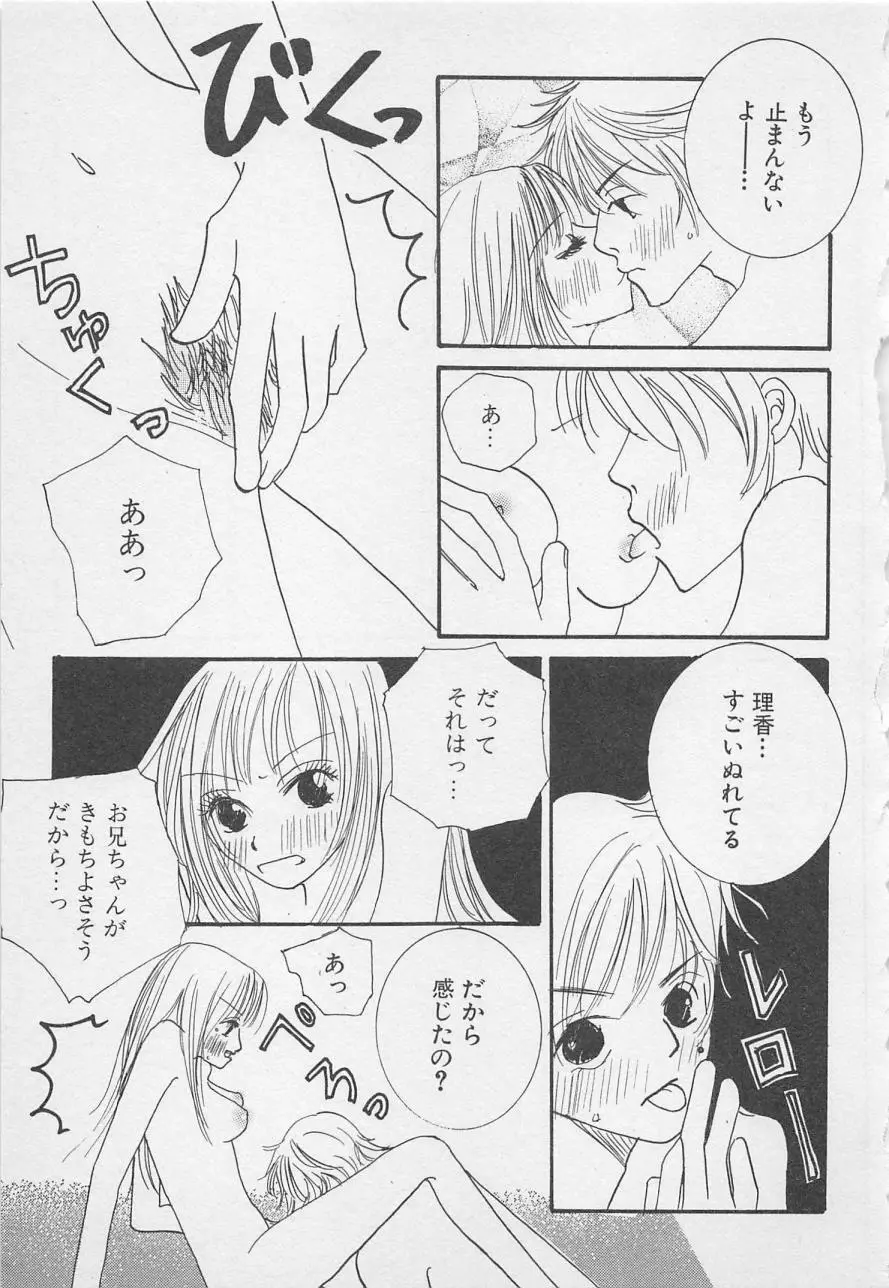 親にはヒミツのいけない恋 Page.67