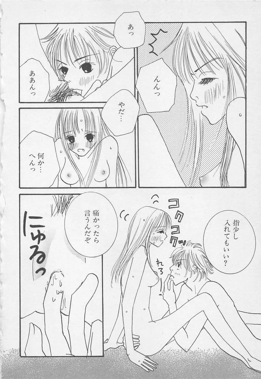 親にはヒミツのいけない恋 Page.68