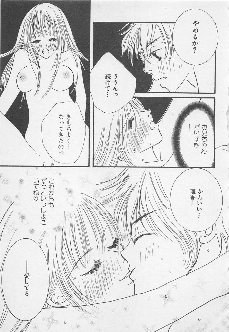 親にはヒミツのいけない恋 Page.71