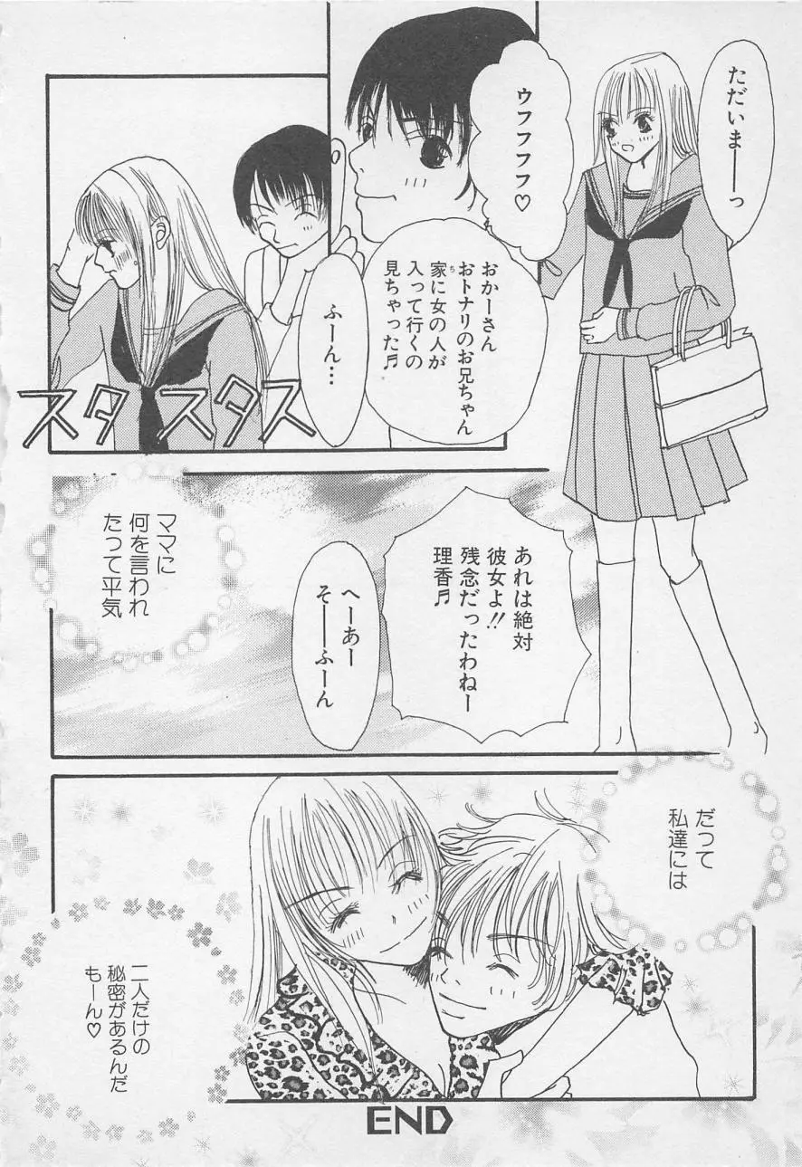 親にはヒミツのいけない恋 Page.72
