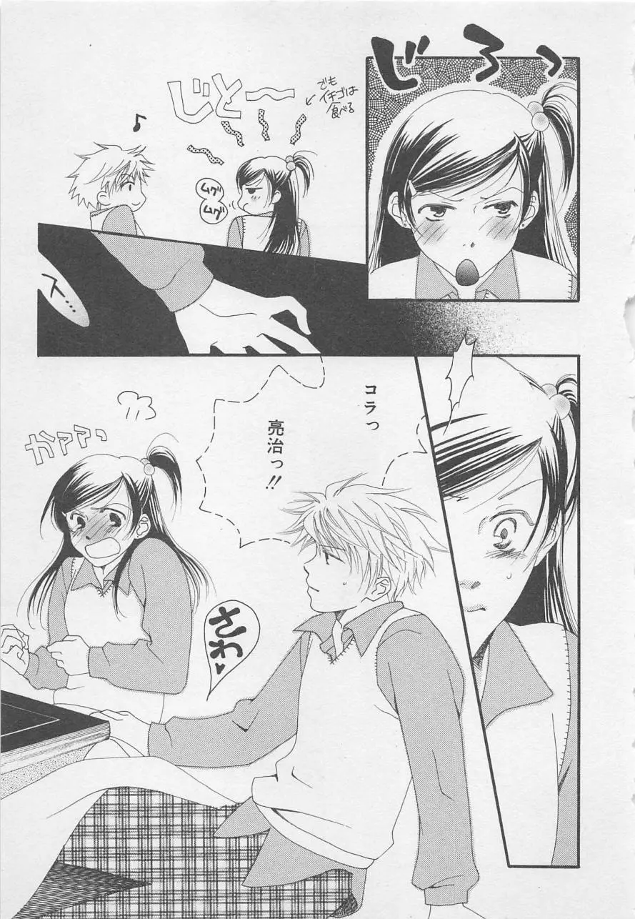 親にはヒミツのいけない恋 Page.77