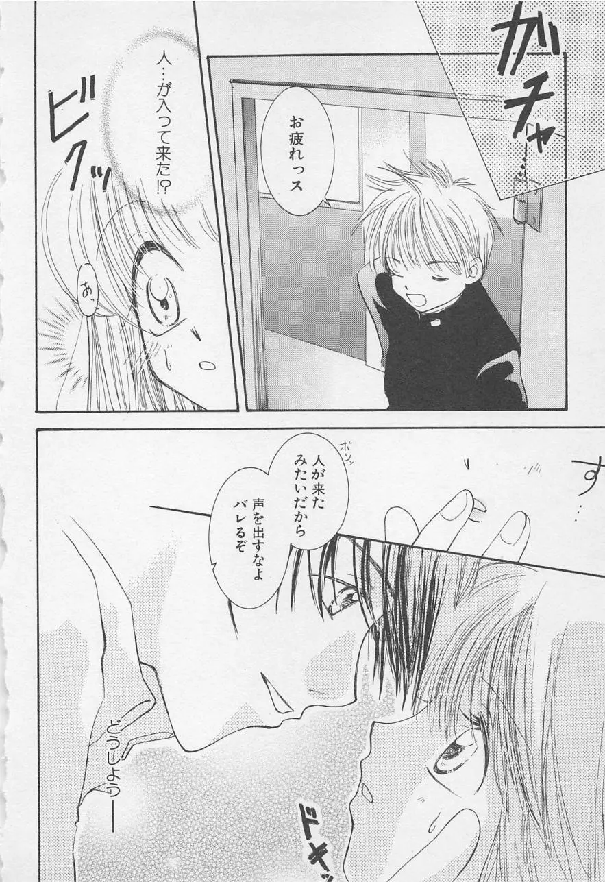 親にはヒミツのいけない恋 Page.8