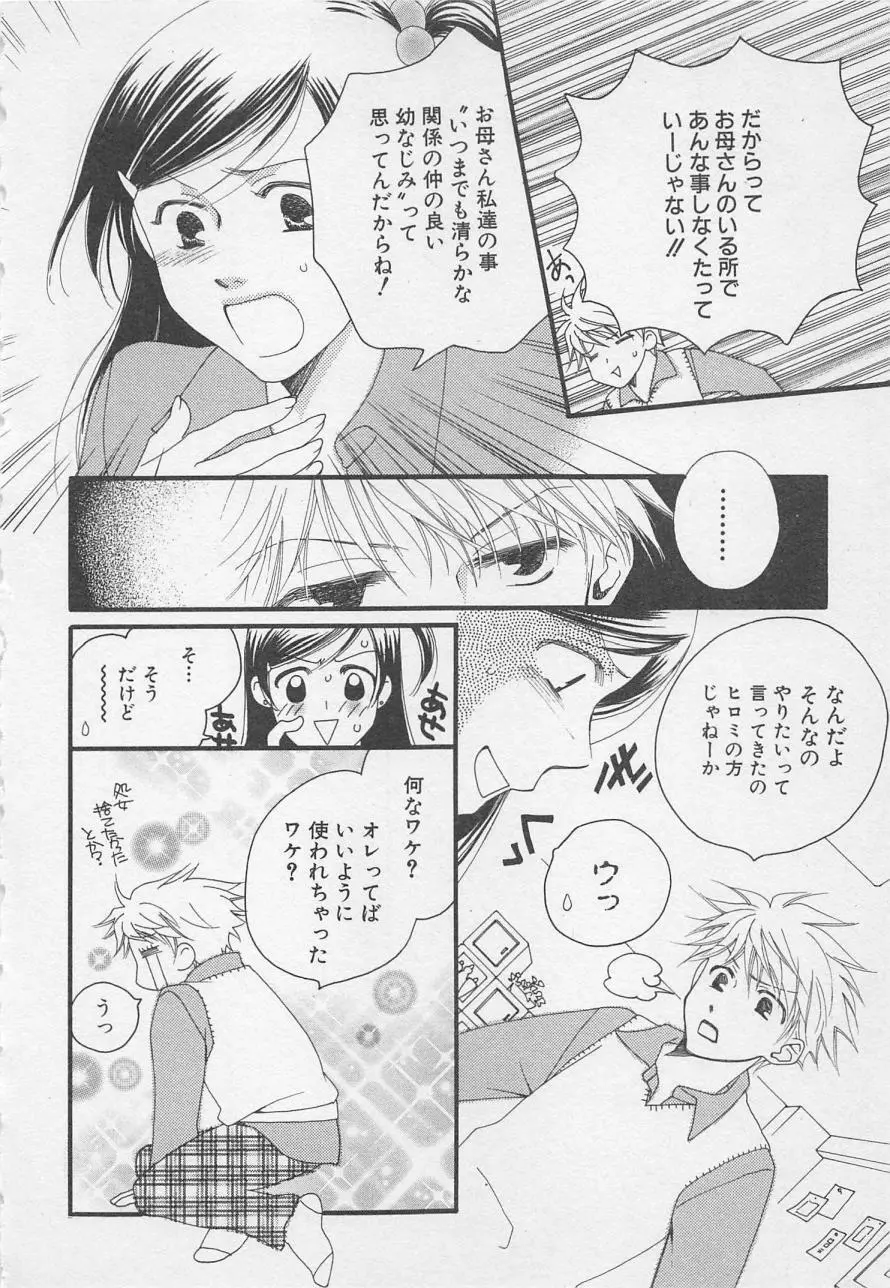 親にはヒミツのいけない恋 Page.82