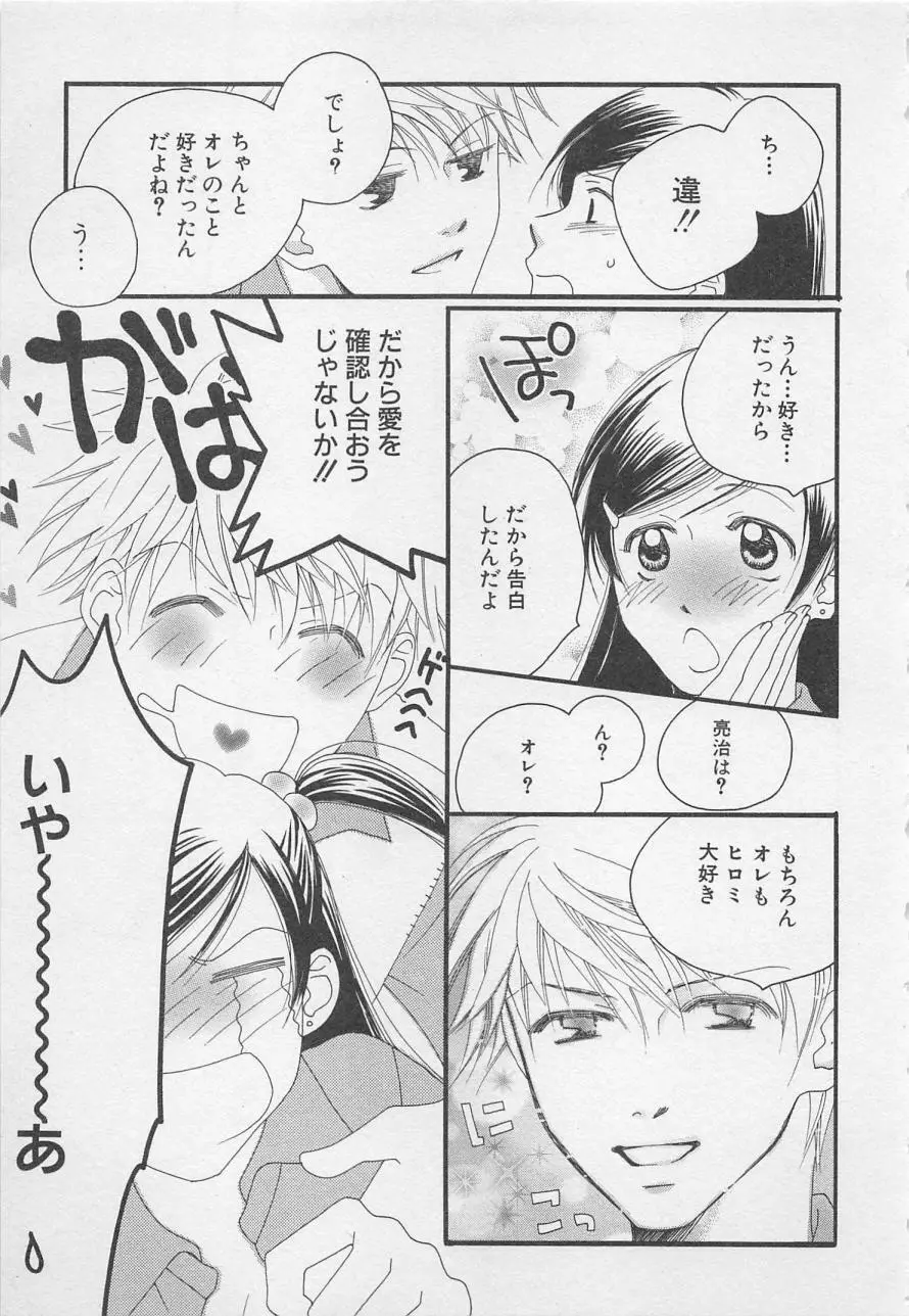 親にはヒミツのいけない恋 Page.83