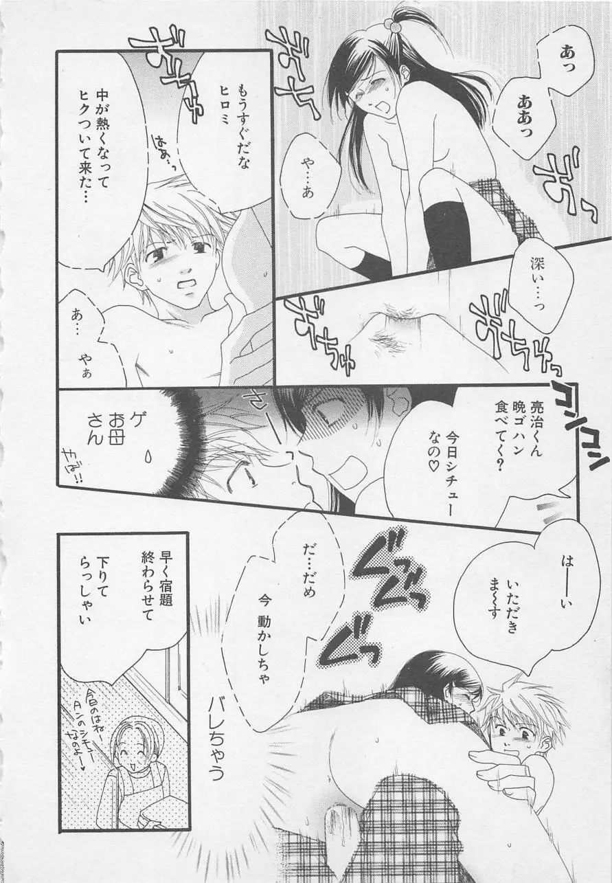 親にはヒミツのいけない恋 Page.92