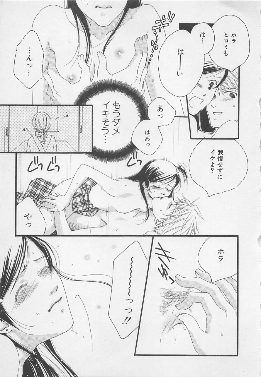 親にはヒミツのいけない恋 Page.93