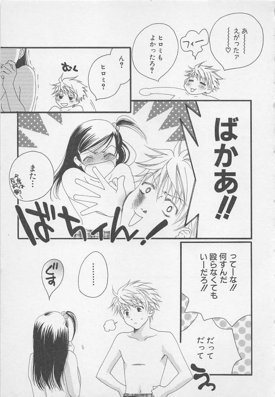親にはヒミツのいけない恋 Page.95