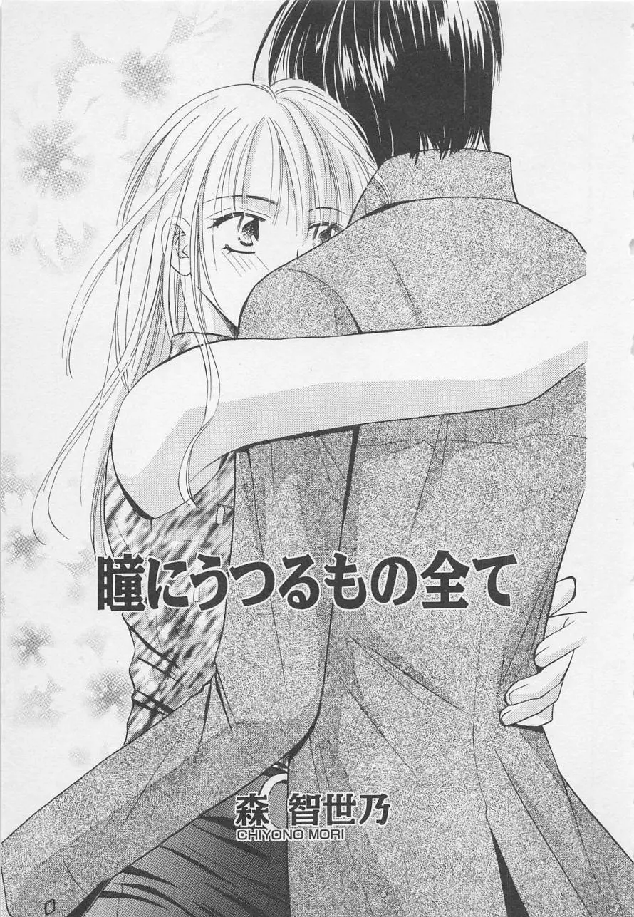 親にはヒミツのいけない恋 Page.97