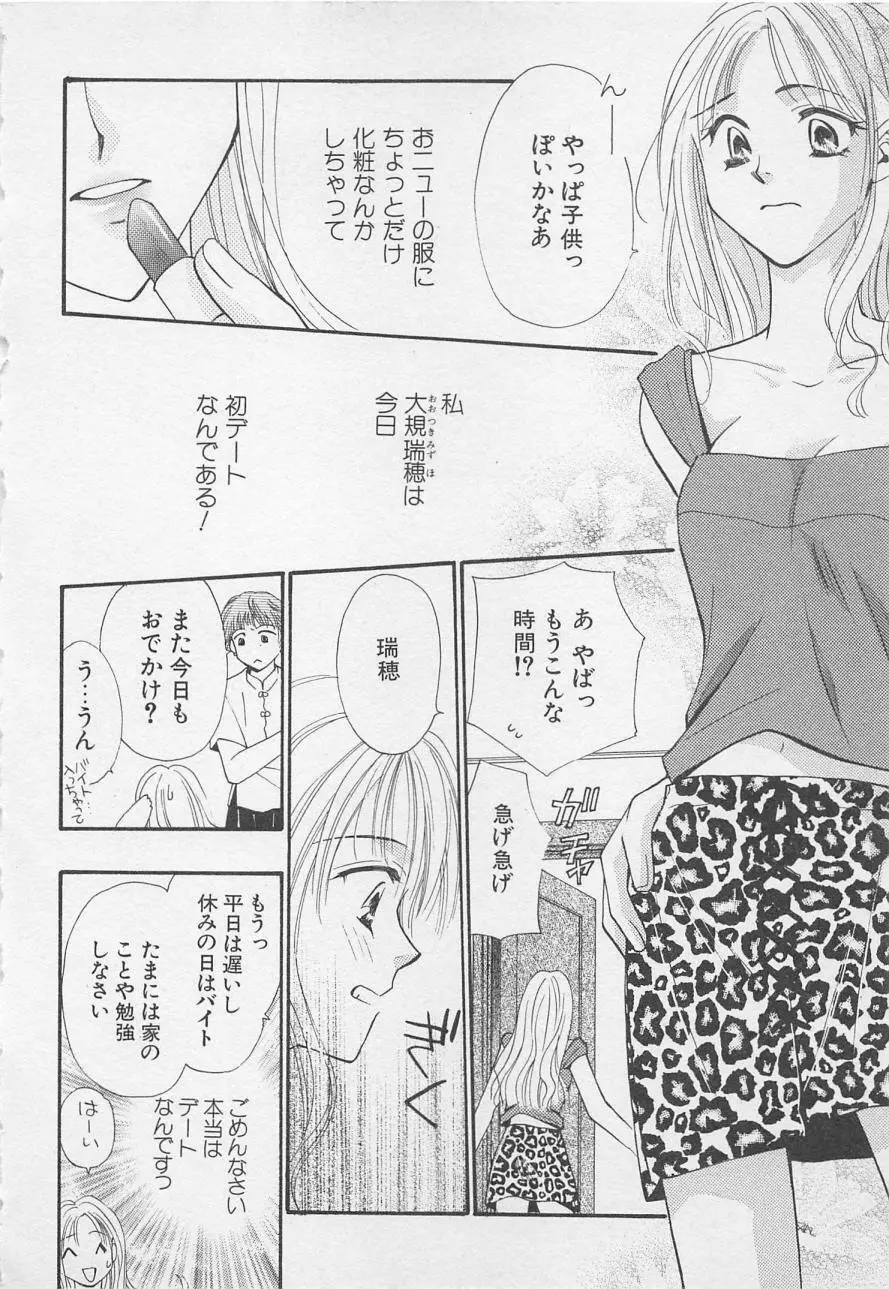 親にはヒミツのいけない恋 Page.98