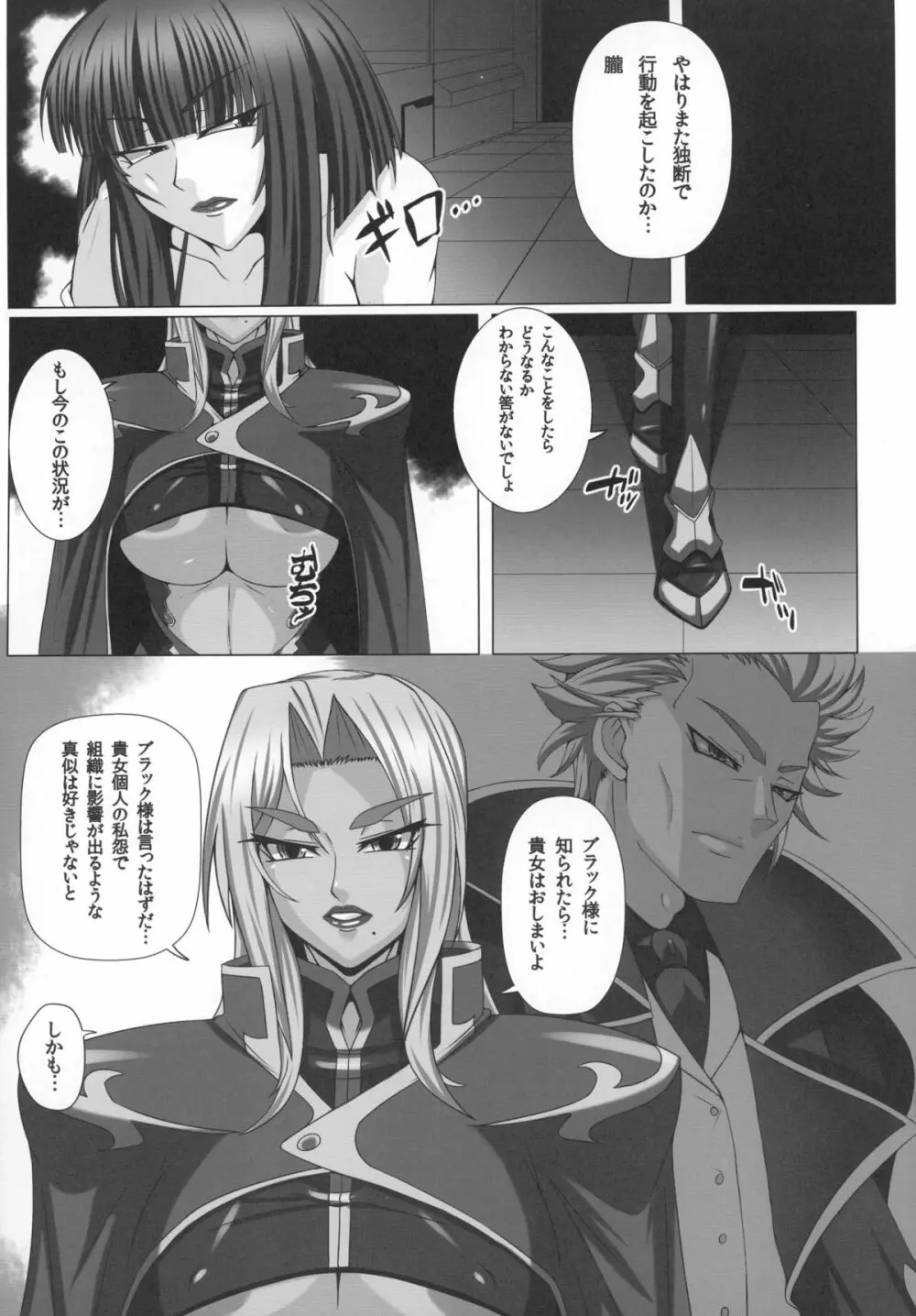 闇に堕つくノ一たち THIRD Page.31