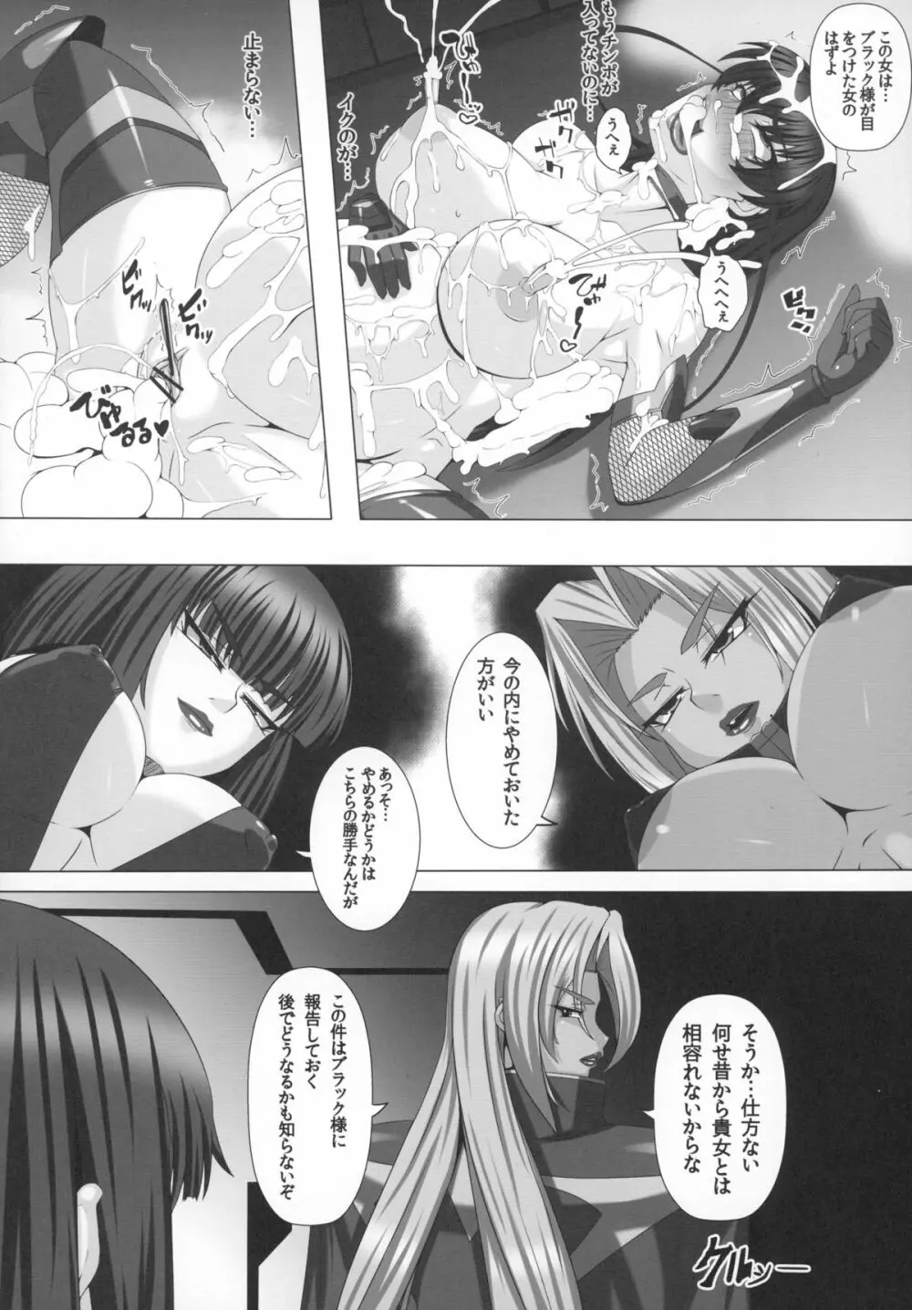 闇に堕つくノ一たち THIRD Page.32