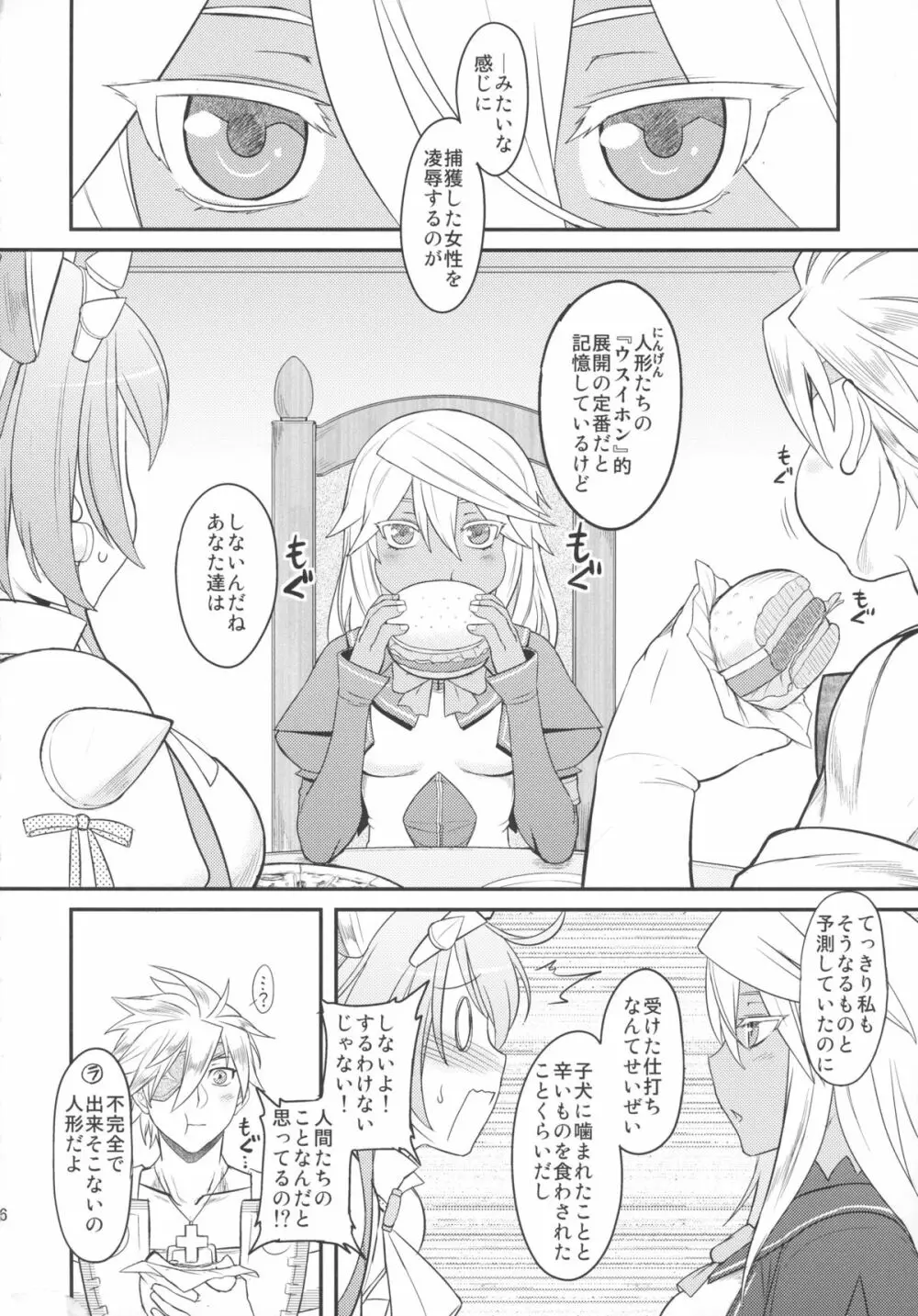 しりおとめ Page.18