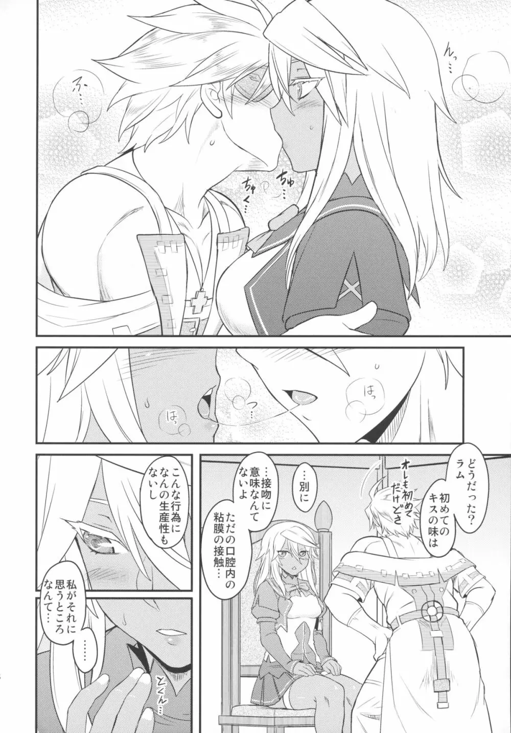 しりおとめ Page.20