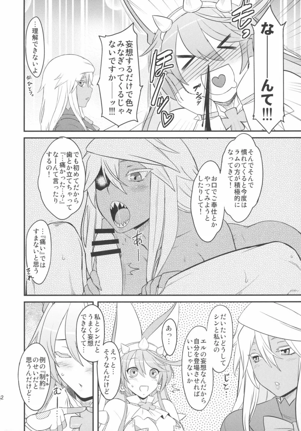 しりおとめ Page.24