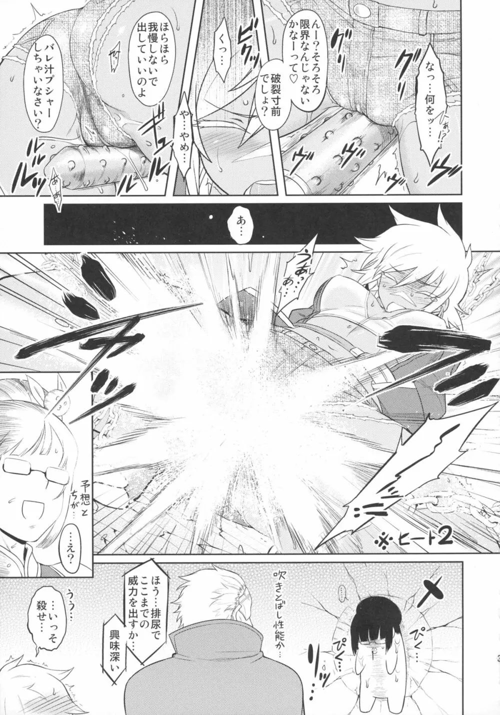 しりおとめ Page.35